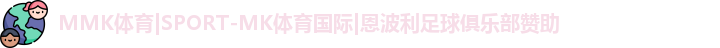 MK体育恩波利